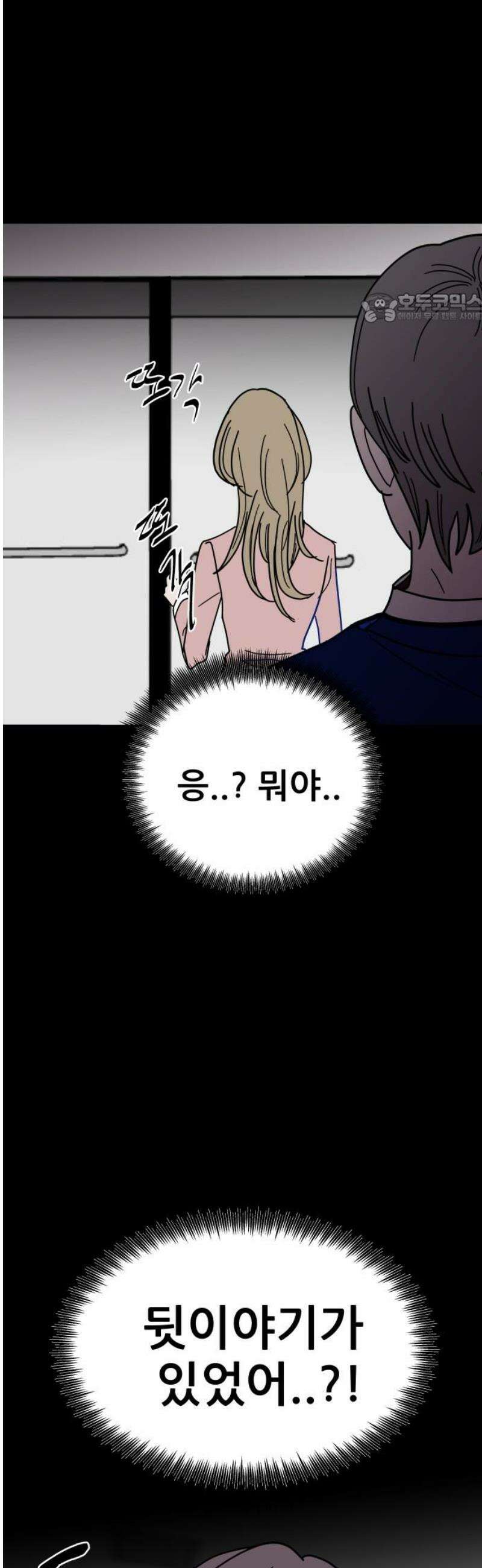 기생몽 49화 39