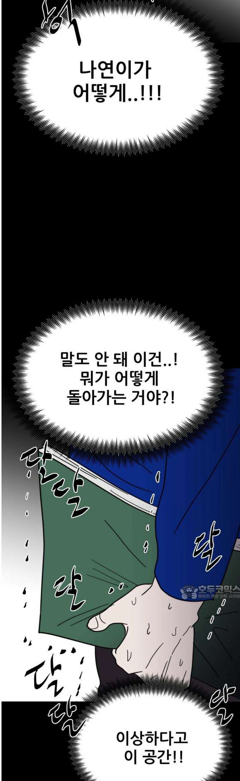 기생몽 49화 47