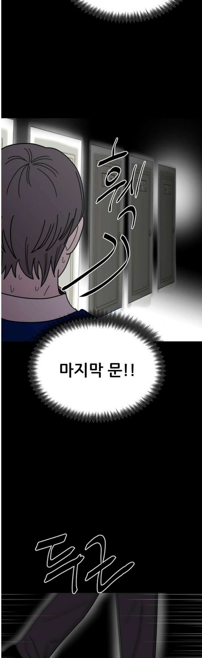 기생몽 49화 48