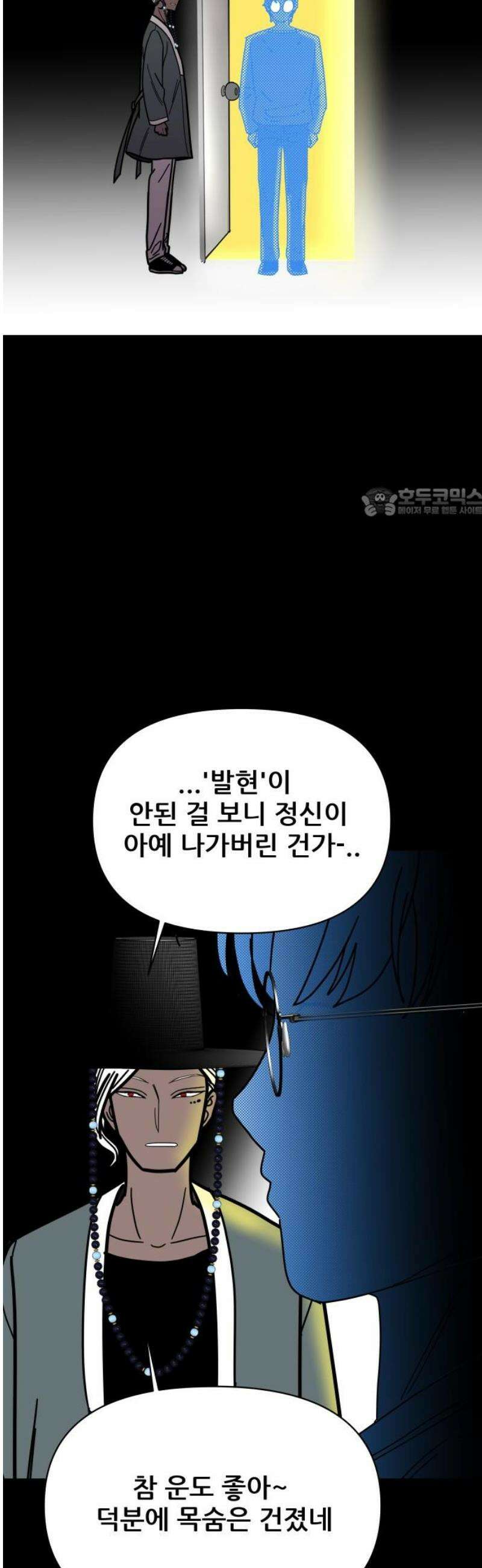 기생몽 49화 56