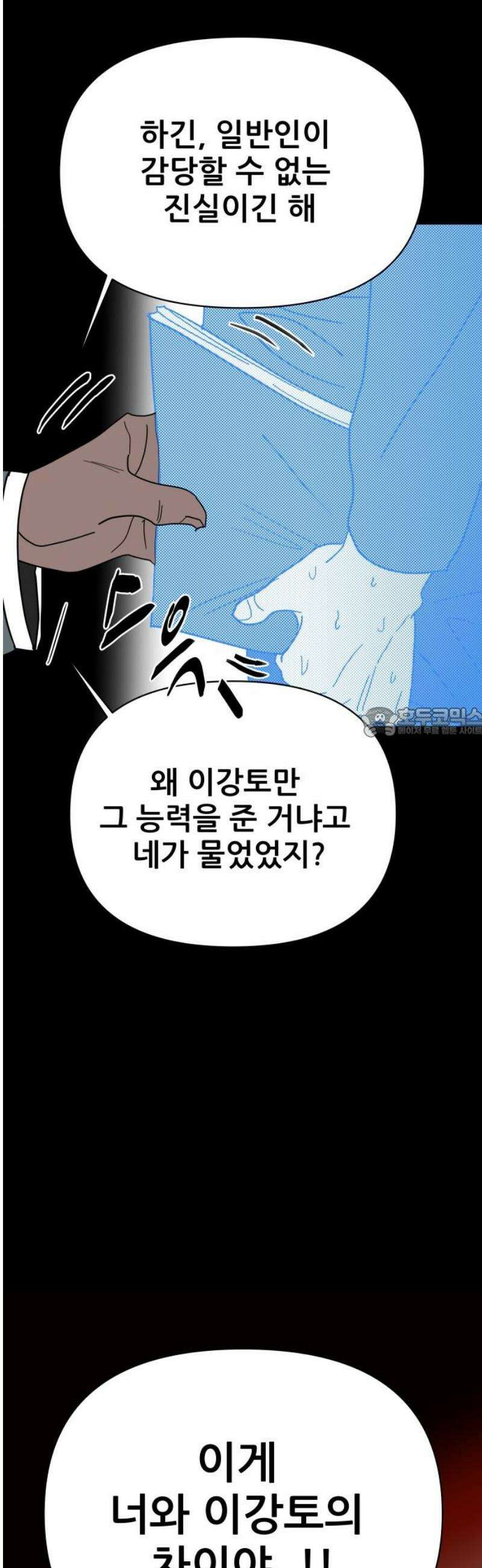 기생몽 49화 58