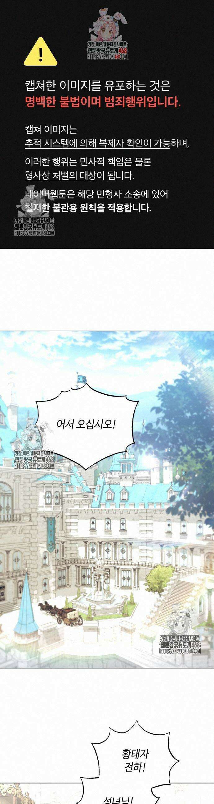 레벨 999 흑막 공녀가 되었다 72화 1