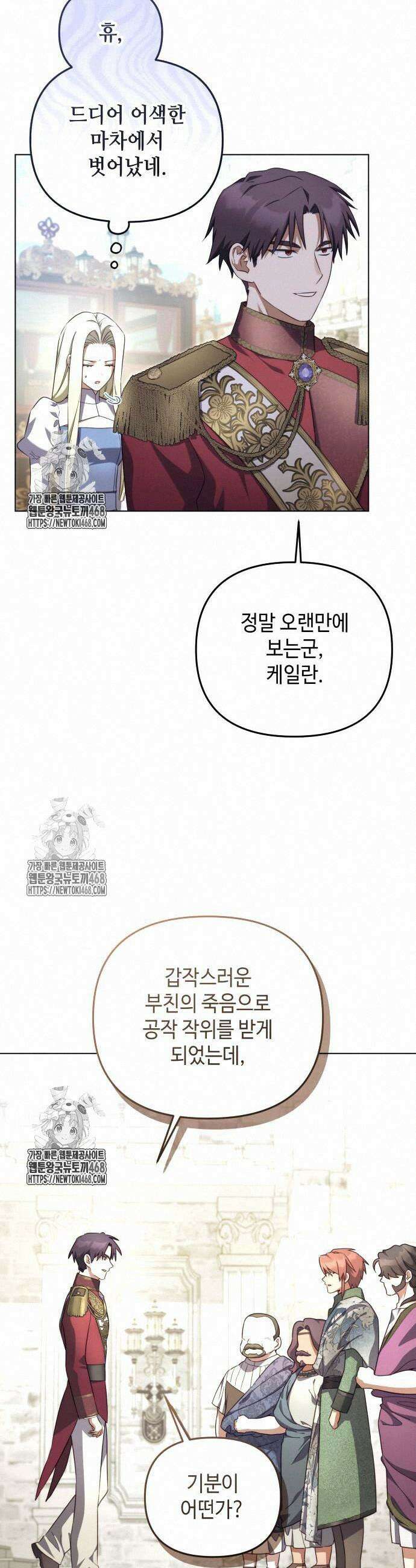 레벨 999 흑막 공녀가 되었다 72화 3