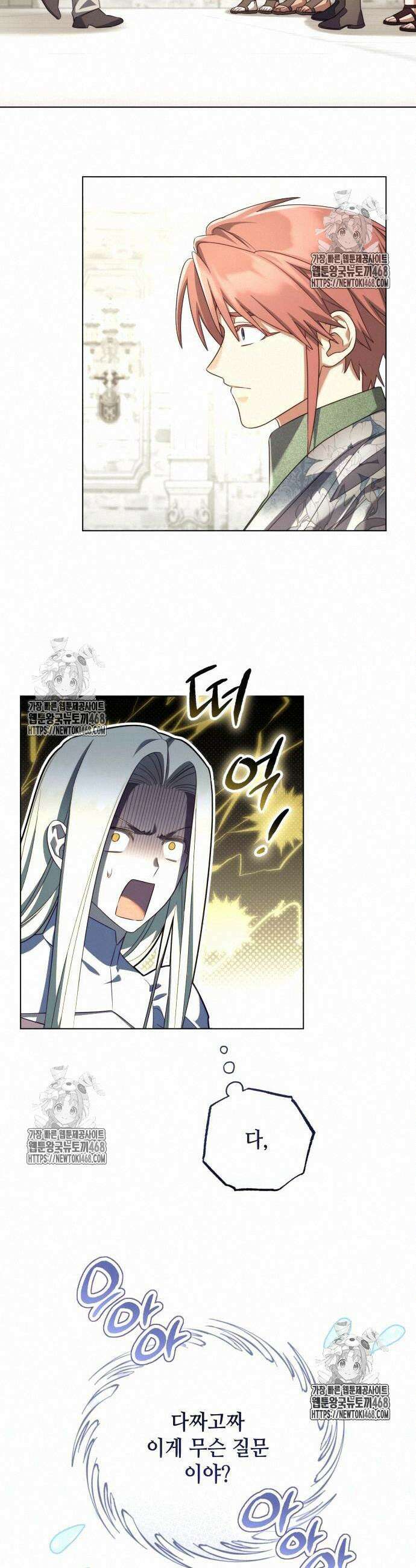 레벨 999 흑막 공녀가 되었다 72화 4
