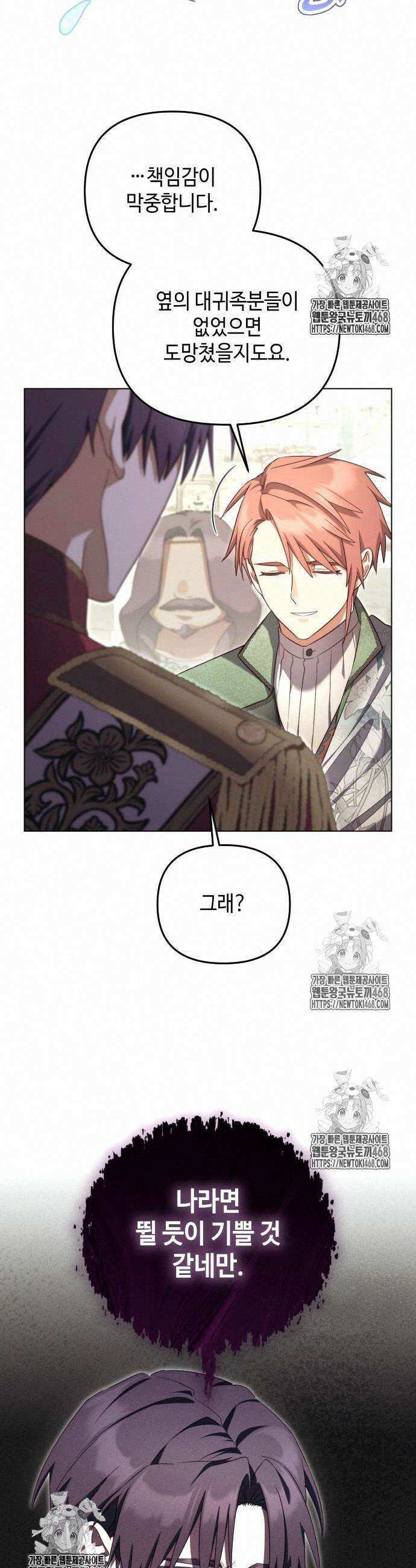 레벨 999 흑막 공녀가 되었다 72화 5