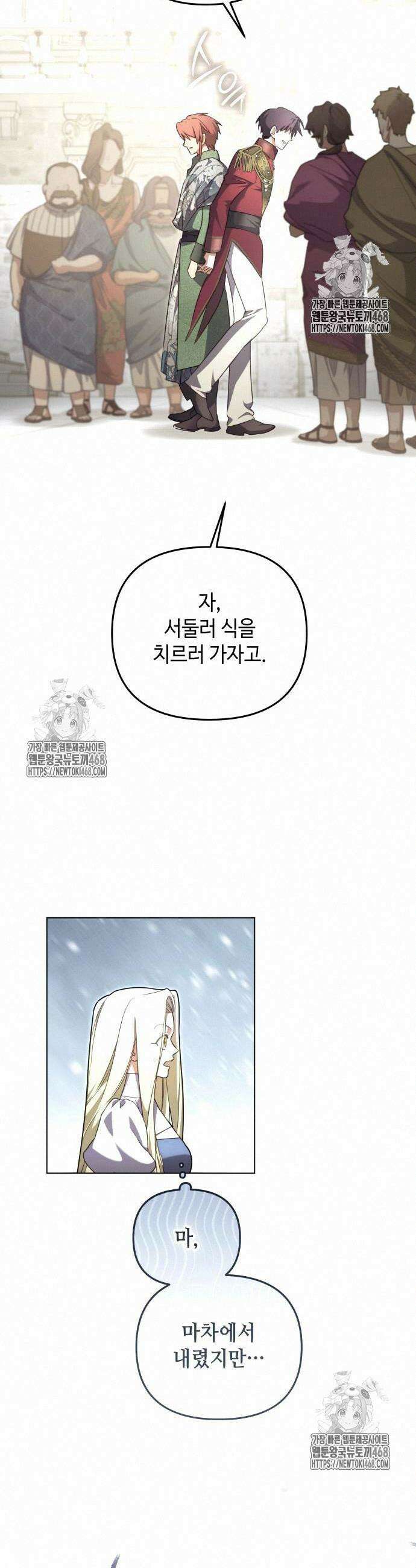 레벨 999 흑막 공녀가 되었다 72화 7