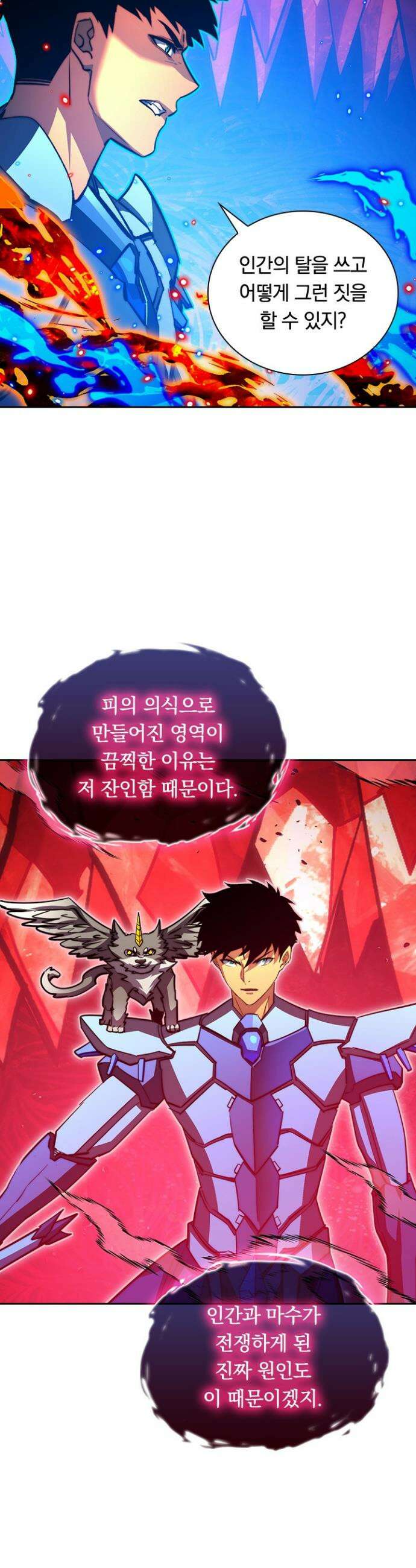 전설 헌터로 키워지는 중입니다 305화 5