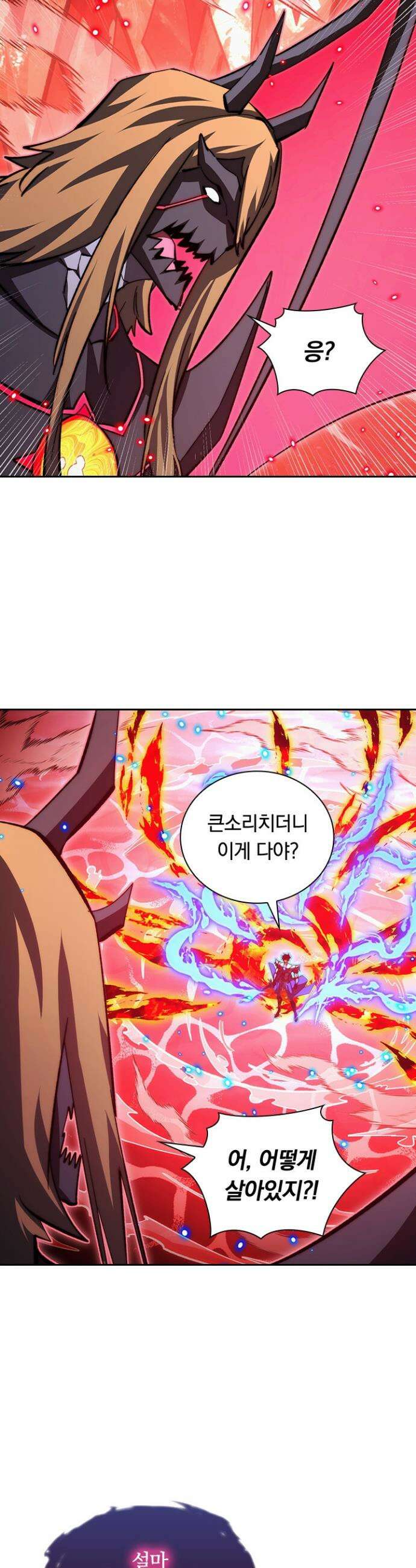 전설 헌터로 키워지는 중입니다 305화 12