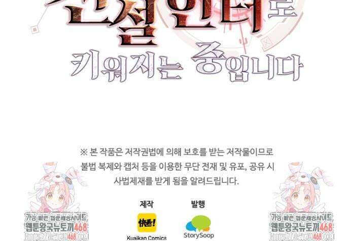 전설 헌터로 키워지는 중입니다 305화 27