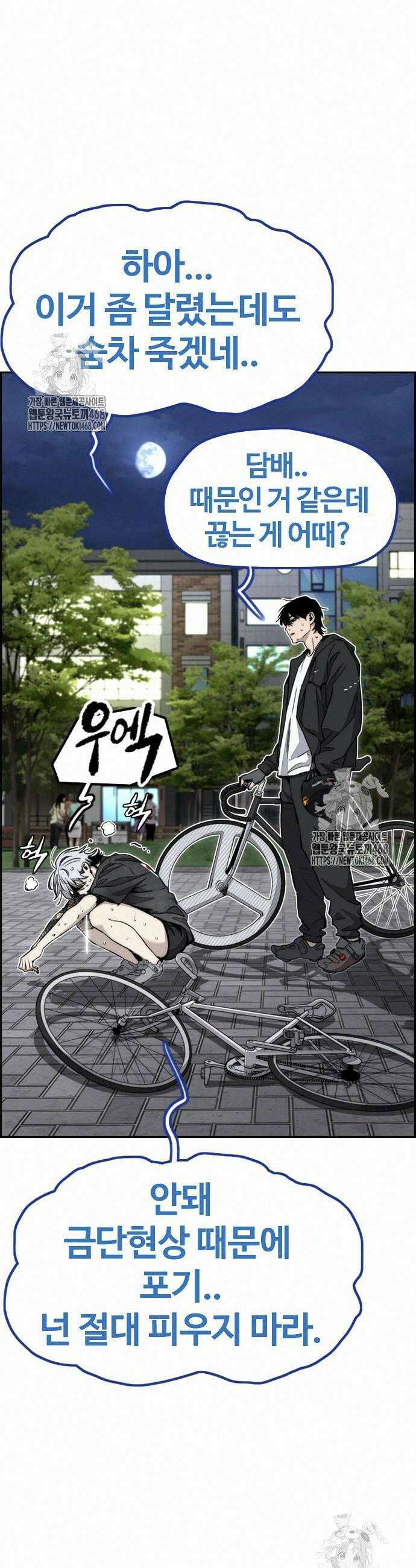 윈드브레이커 4부 172화 12