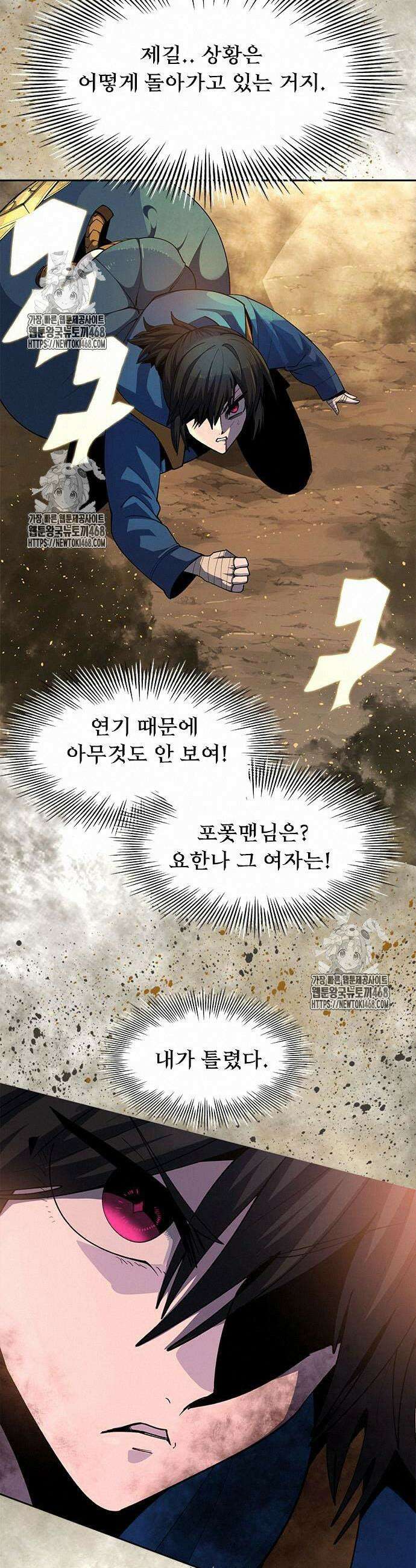 던전짐꾼 27화 2