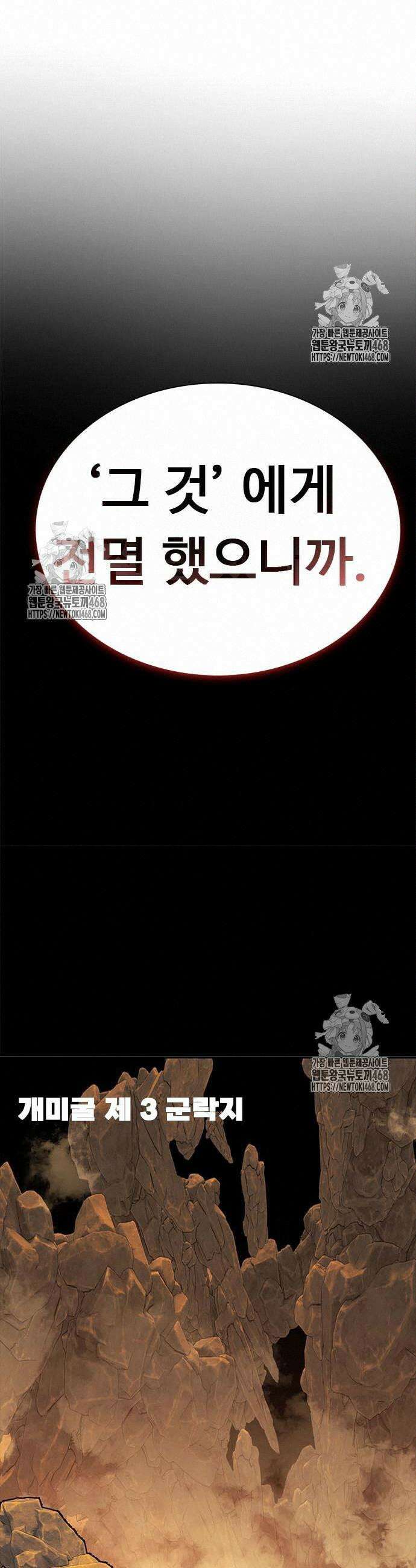 던전짐꾼 27화 8