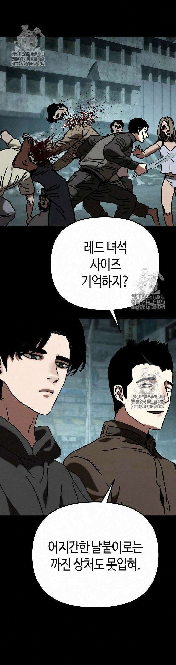 아포칼립스에 집을 숨김 53화 2