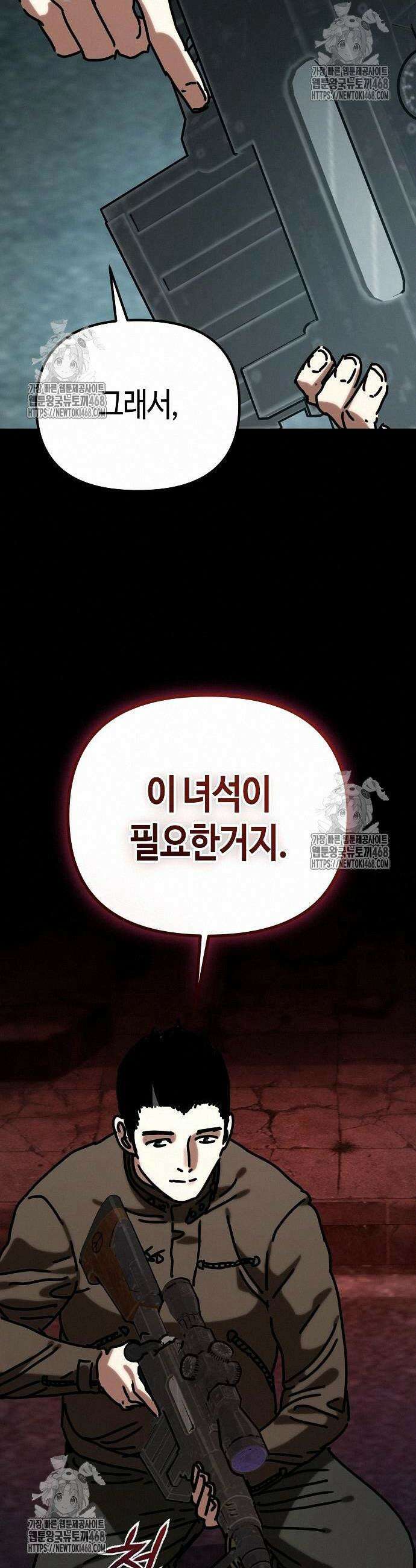 아포칼립스에 집을 숨김 53화 4