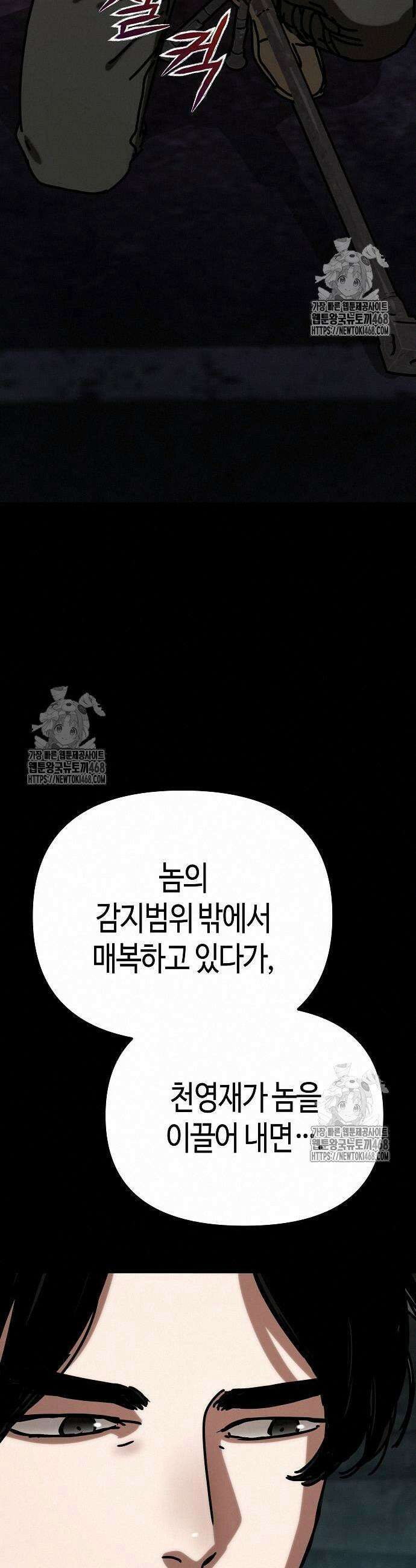 아포칼립스에 집을 숨김 53화 5
