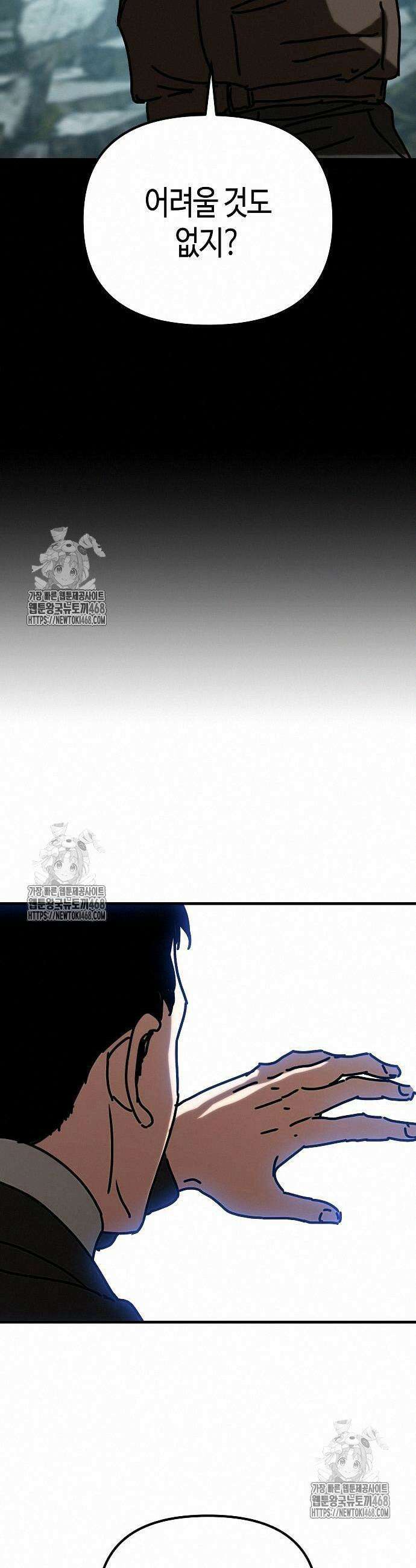 아포칼립스에 집을 숨김 53화 7