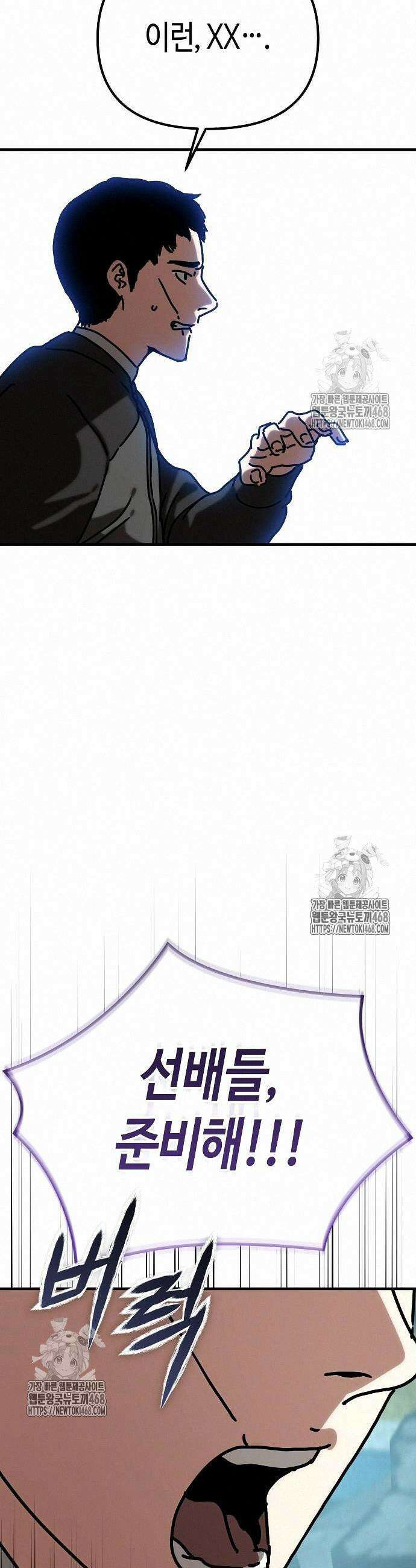 아포칼립스에 집을 숨김 53화 8