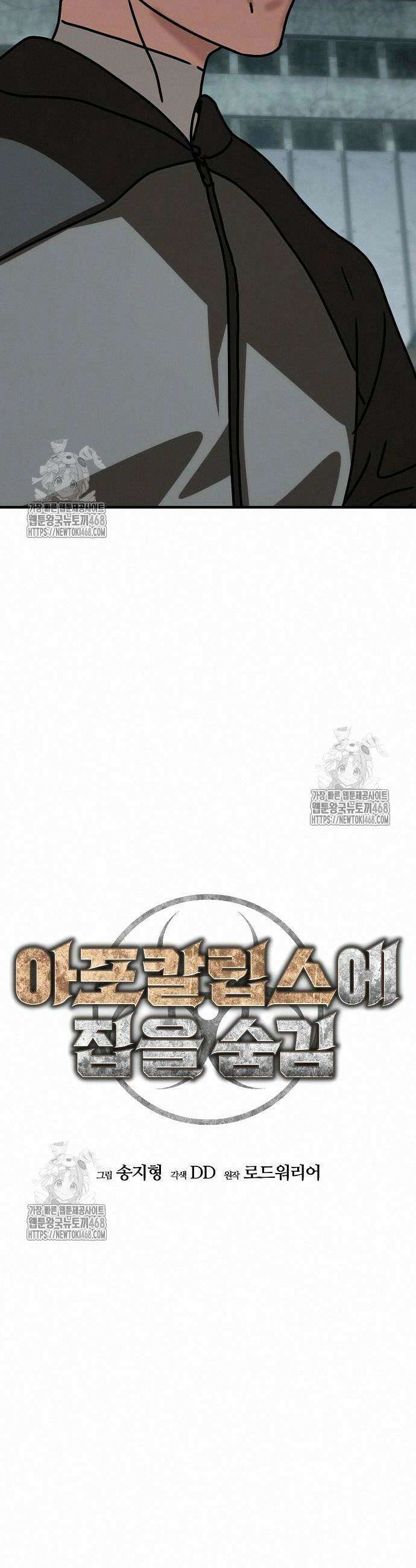 아포칼립스에 집을 숨김 53화 12