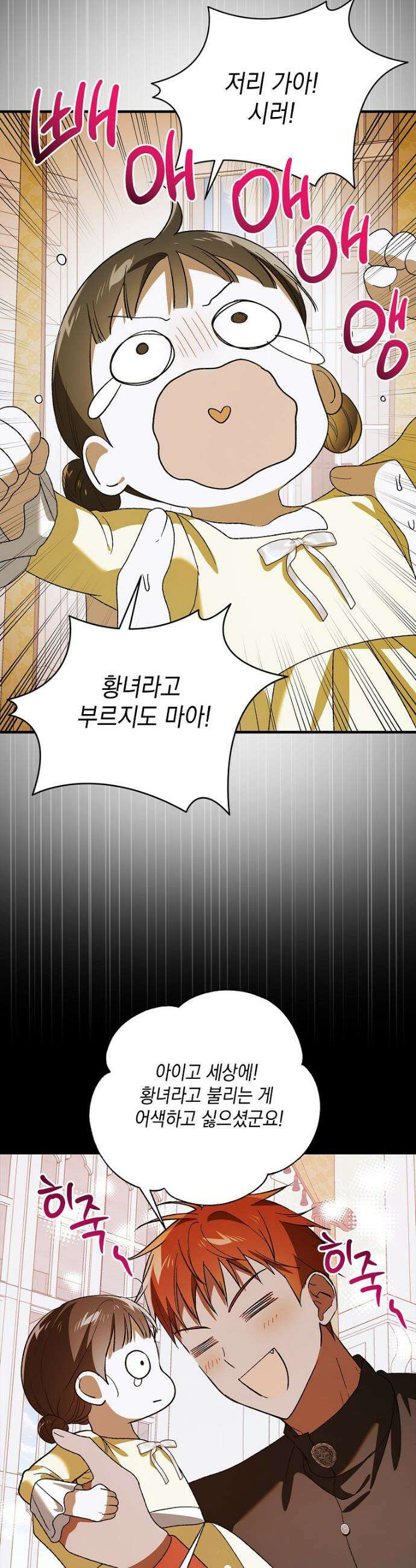 다정한 그대를 지키는 방법 외전 21화 4
