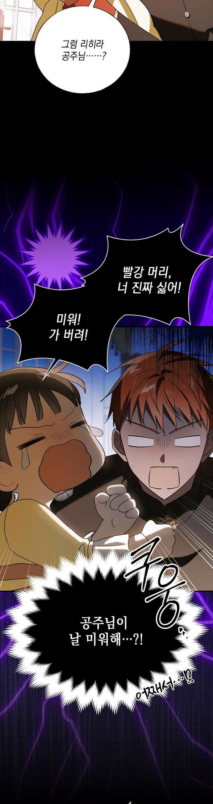 다정한 그대를 지키는 방법 외전 21화 5