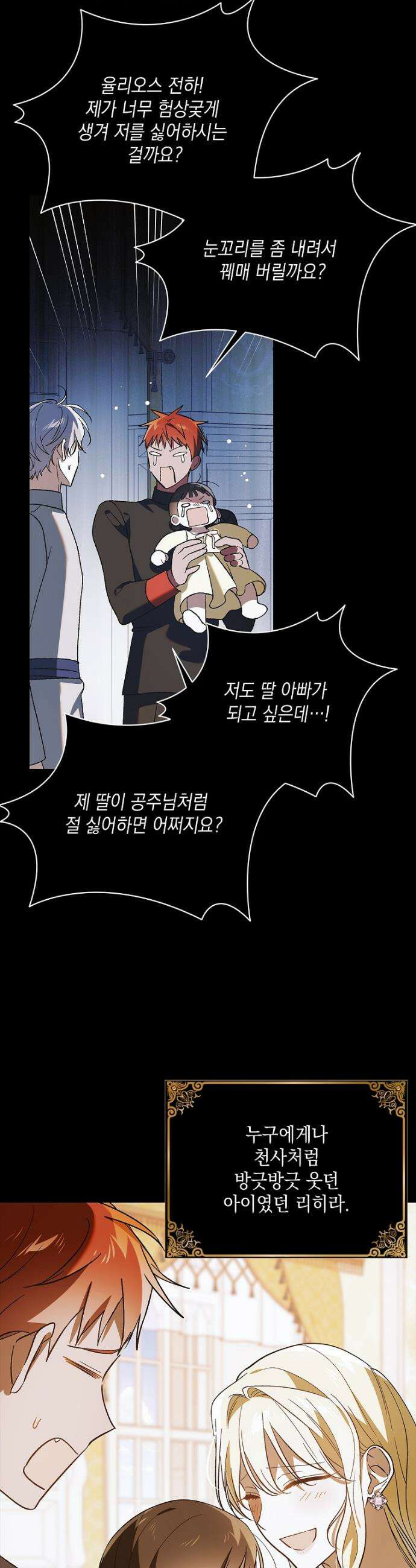 다정한 그대를 지키는 방법 외전 21화 6