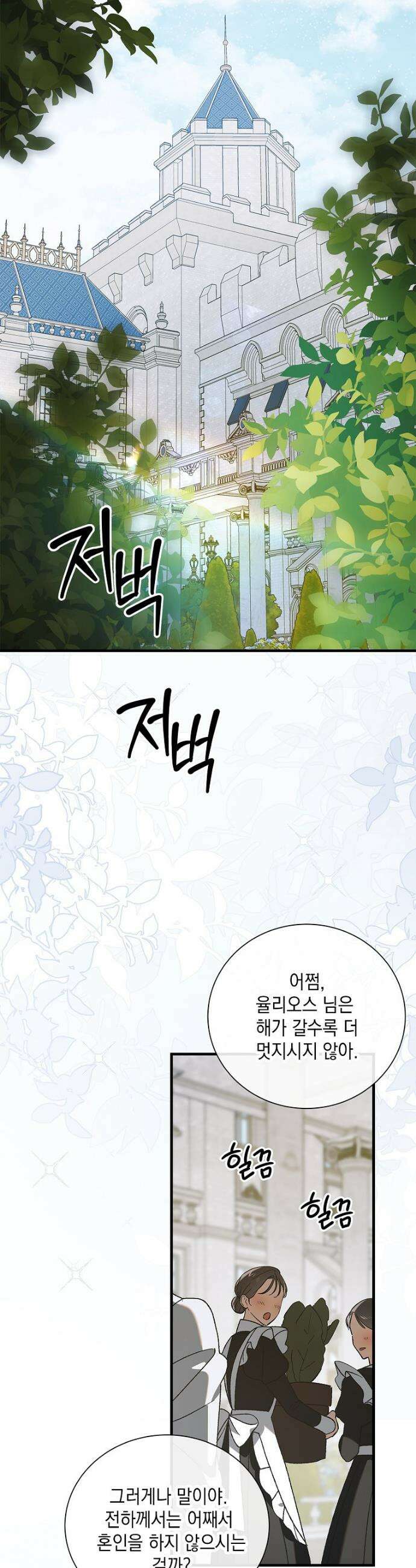 다정한 그대를 지키는 방법 외전 21화 8