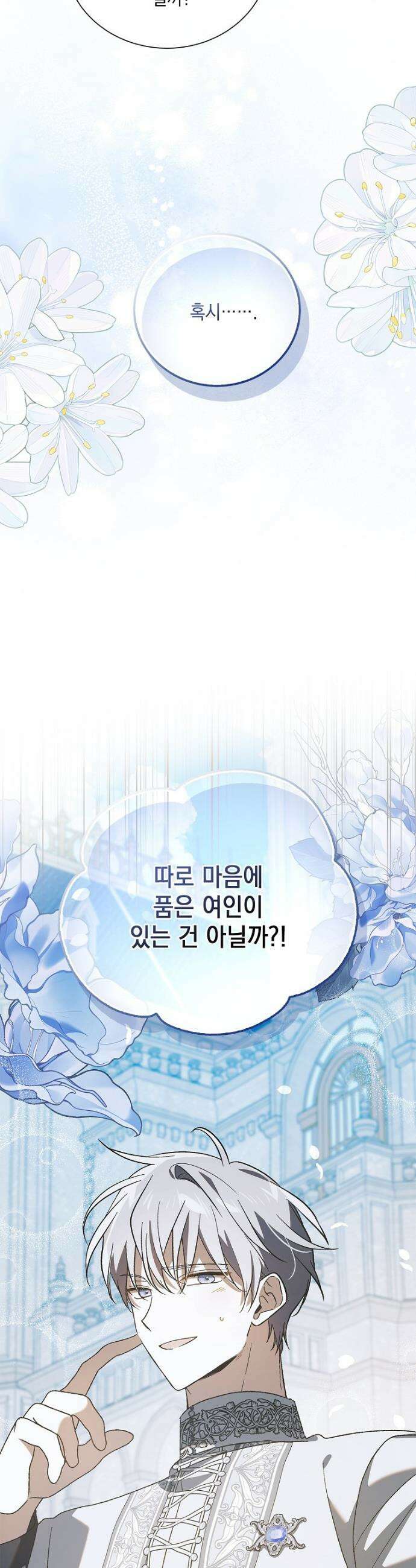 다정한 그대를 지키는 방법 외전 21화 9