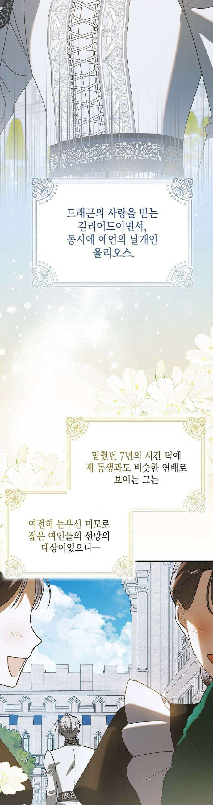 다정한 그대를 지키는 방법 외전 21화 10