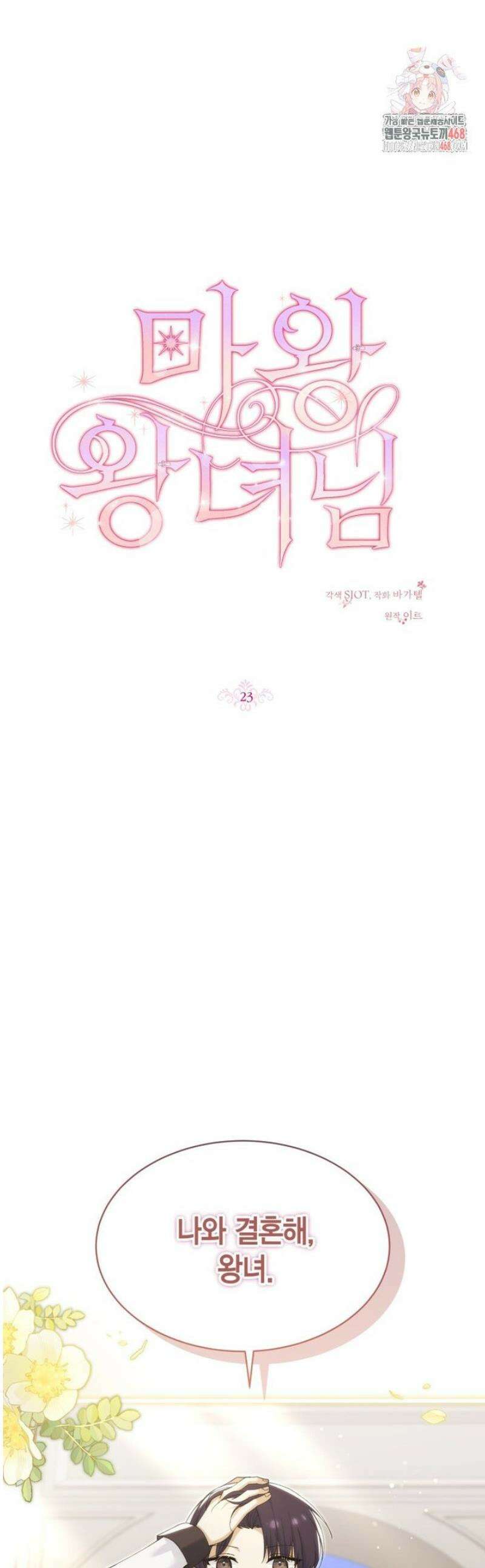 마왕 왕녀님 23화 1