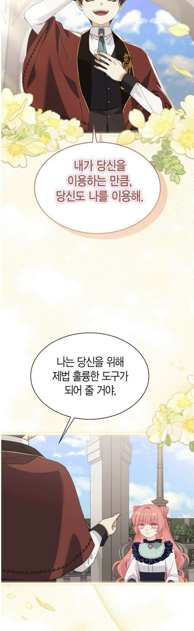마왕 왕녀님 23화 2