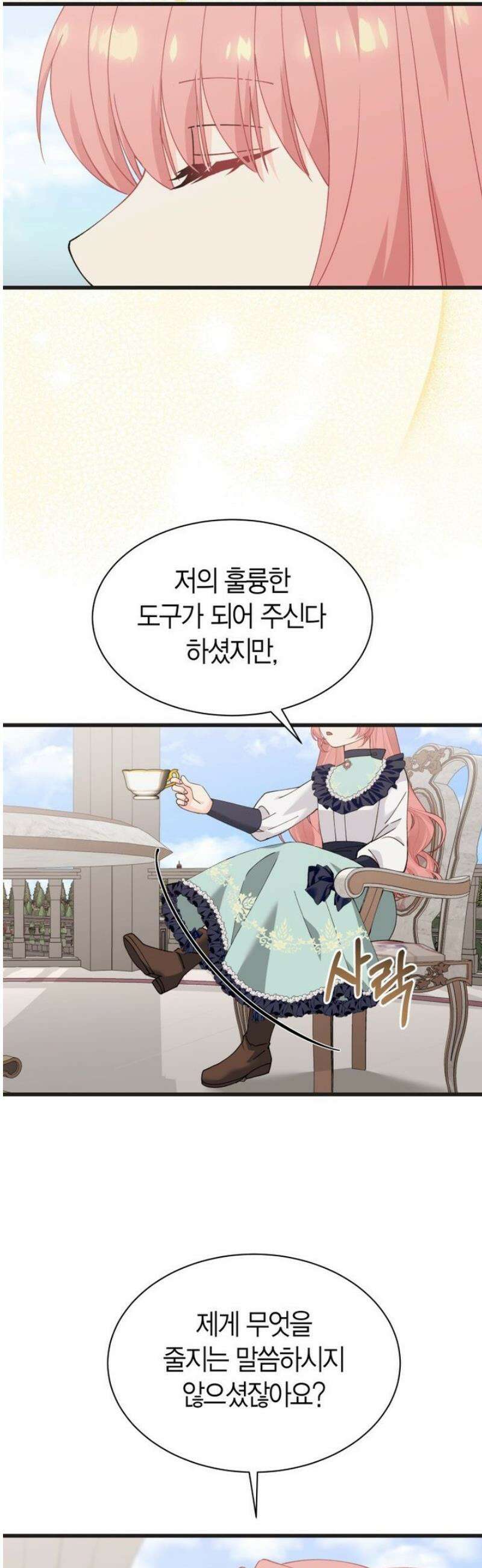 마왕 왕녀님 23화 4