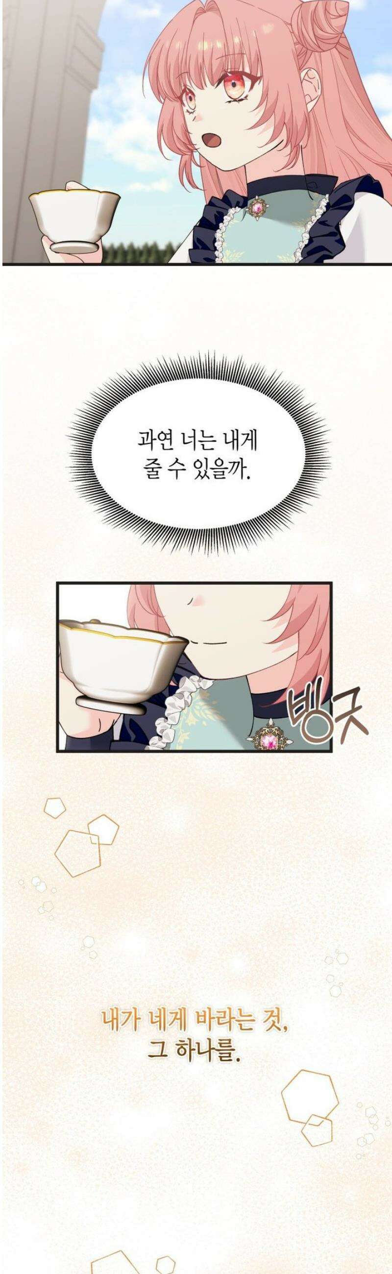 마왕 왕녀님 23화 5