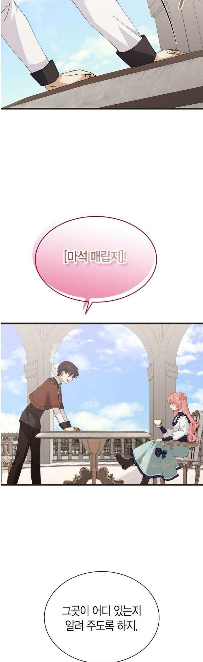 마왕 왕녀님 23화 7