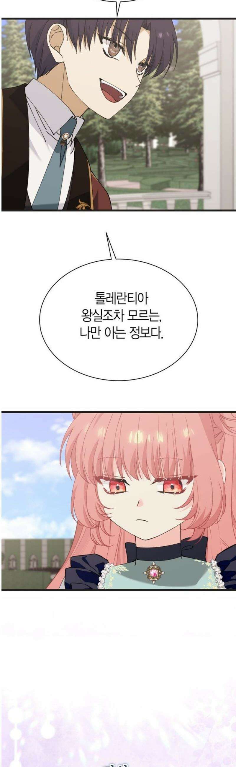 마왕 왕녀님 23화 8