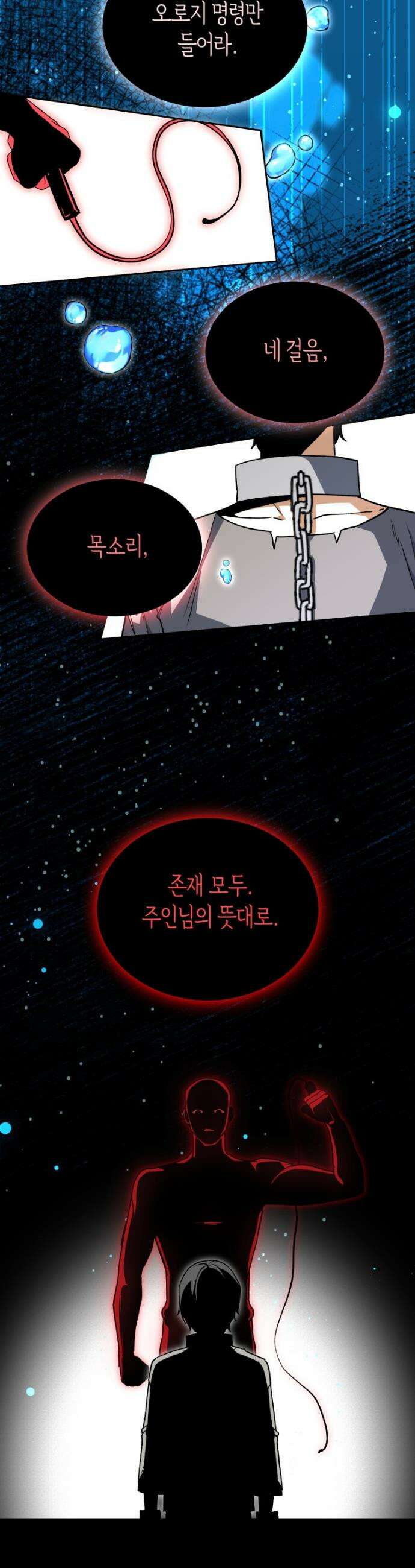 윈터벨 29화 2