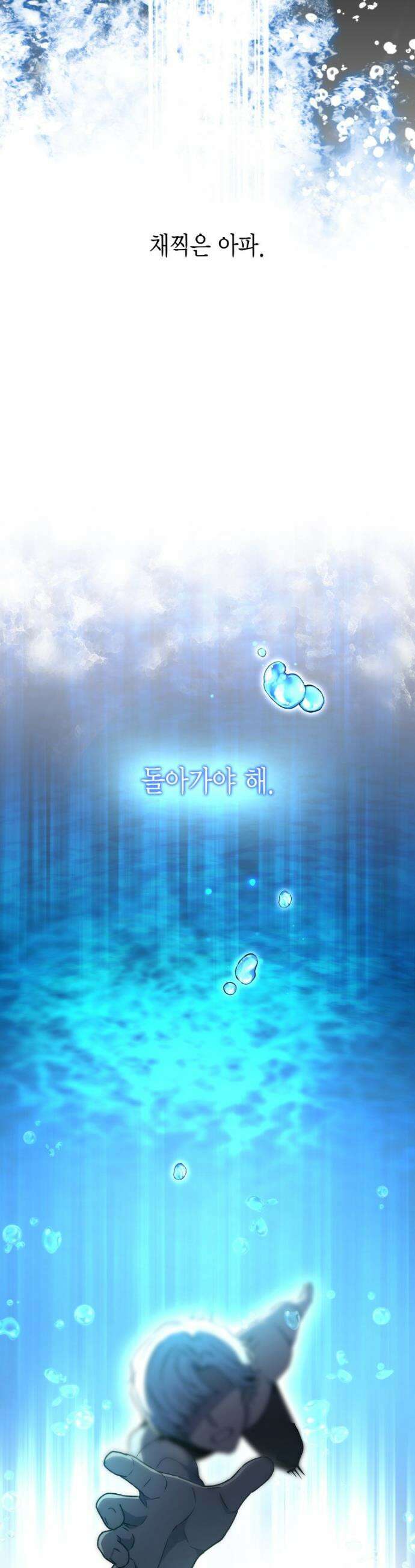 윈터벨 29화 4