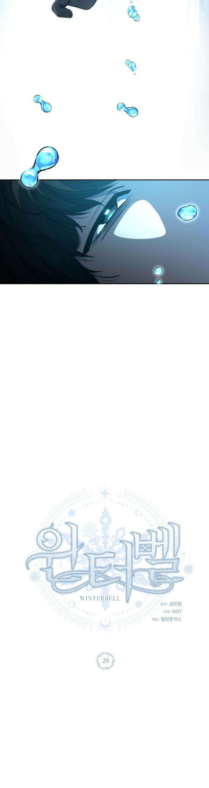 윈터벨 29화 5
