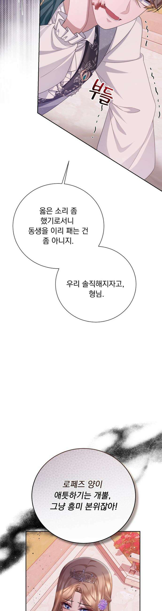 신데렐라의 마법이 풀린 후 58화 3