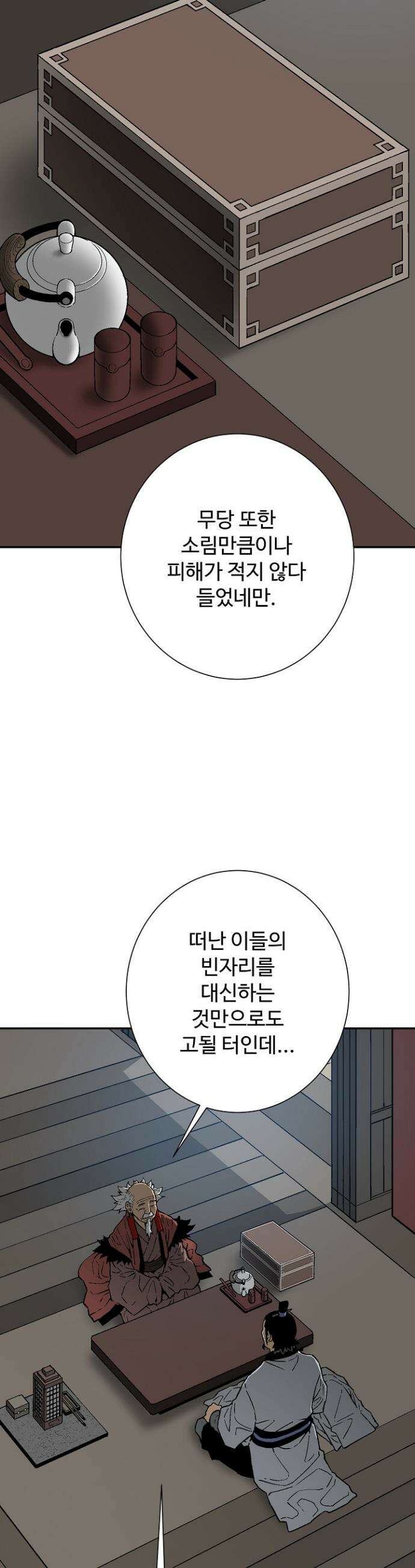 휘영검전 112화 2