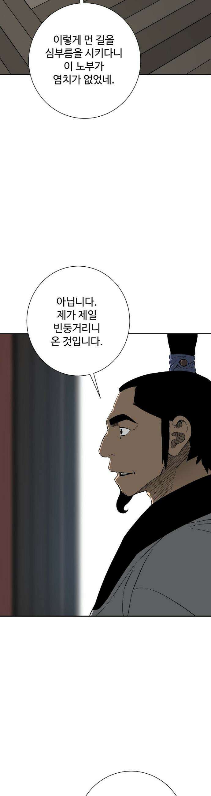 휘영검전 112화 3