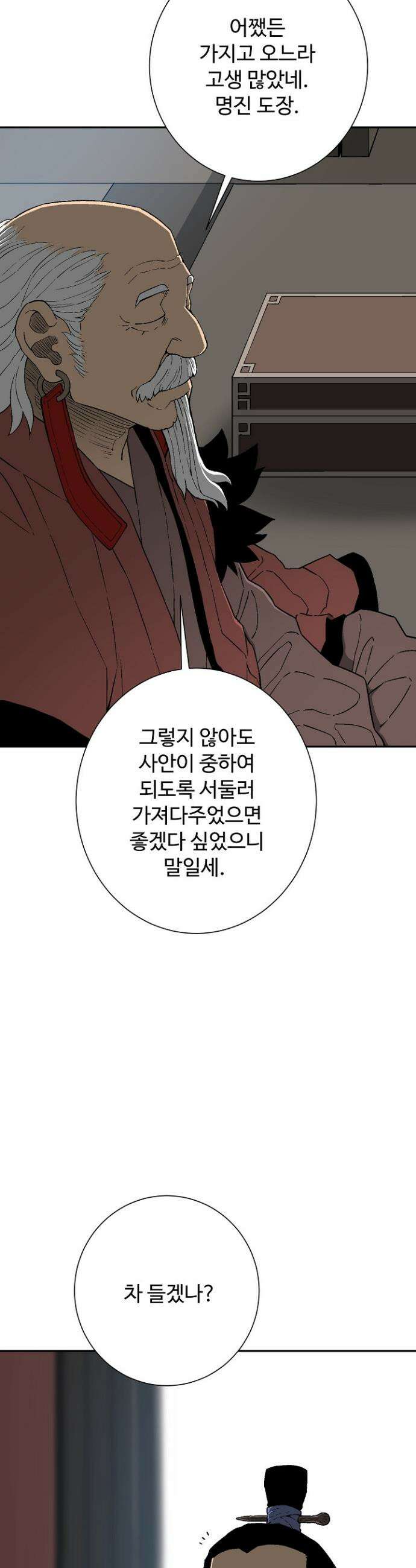 휘영검전 112화 4