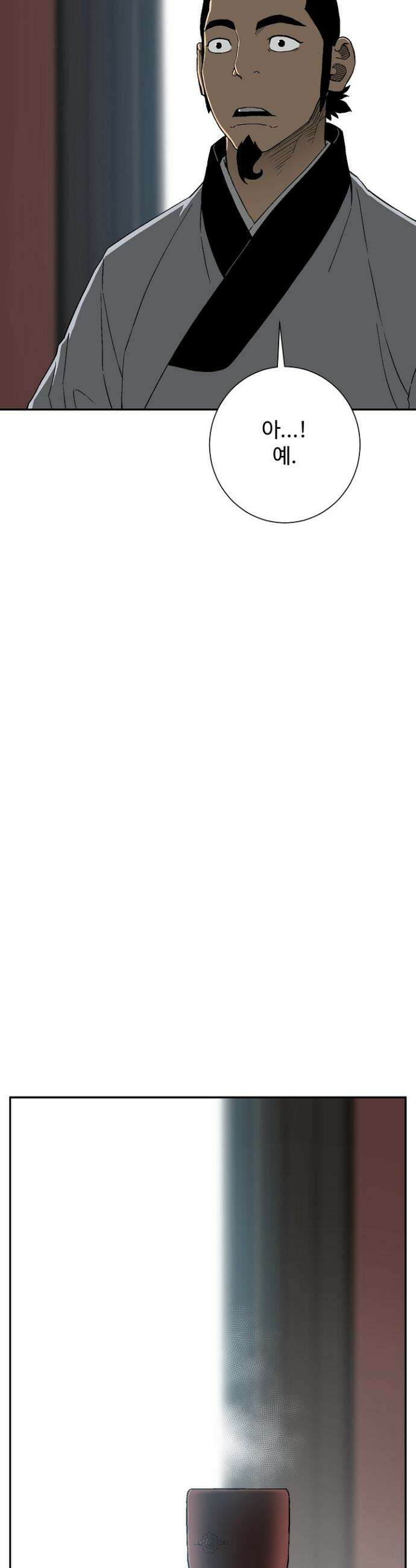 휘영검전 112화 5