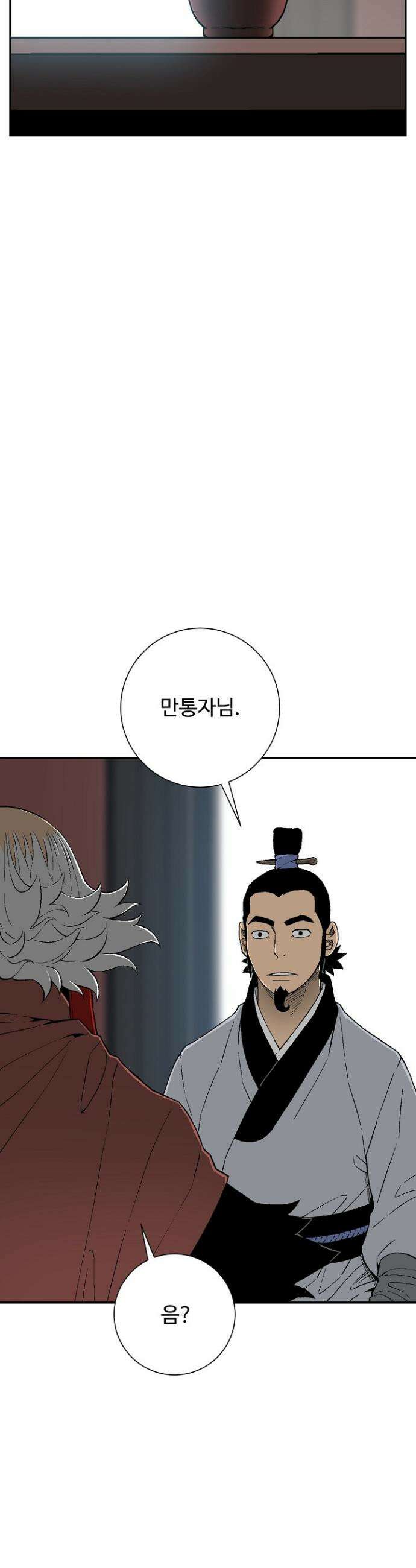 휘영검전 112화 6