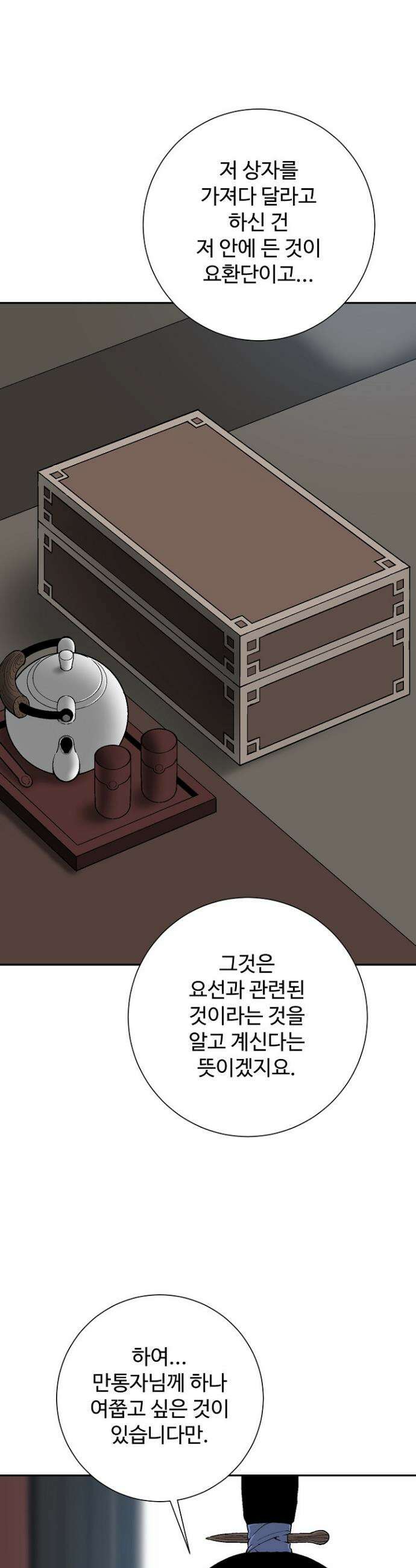 휘영검전 112화 7