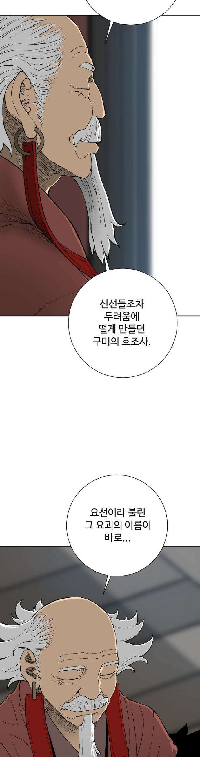 휘영검전 112화 10