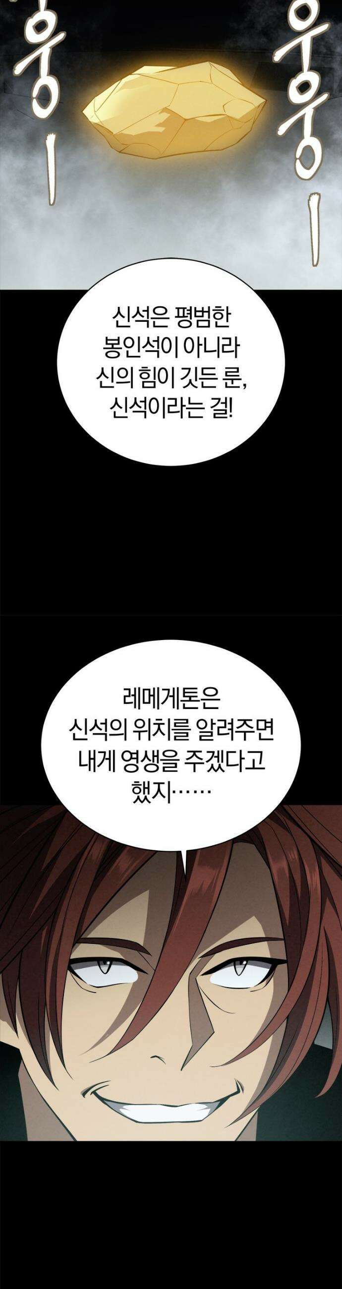 최강 레벨 1 81화 3