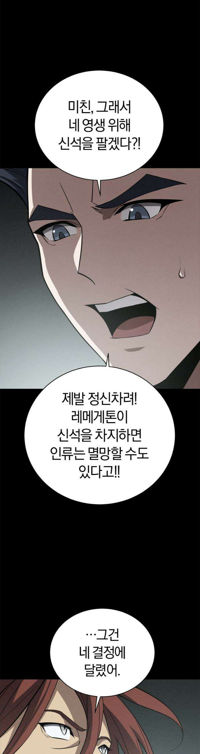 최강 레벨 1 81화 4