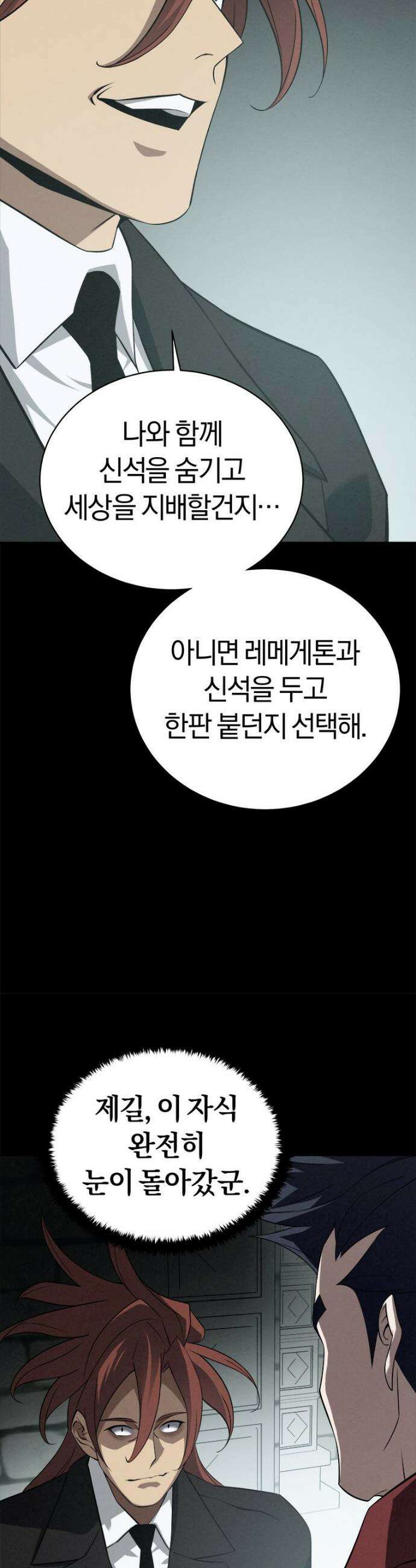 최강 레벨 1 81화 5