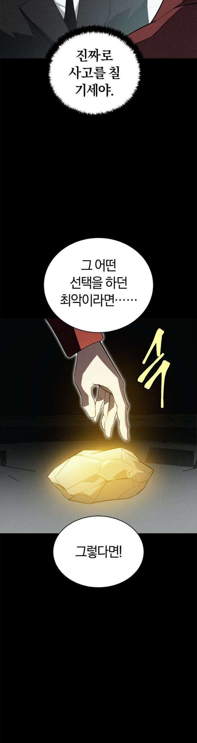 최강 레벨 1 81화 6