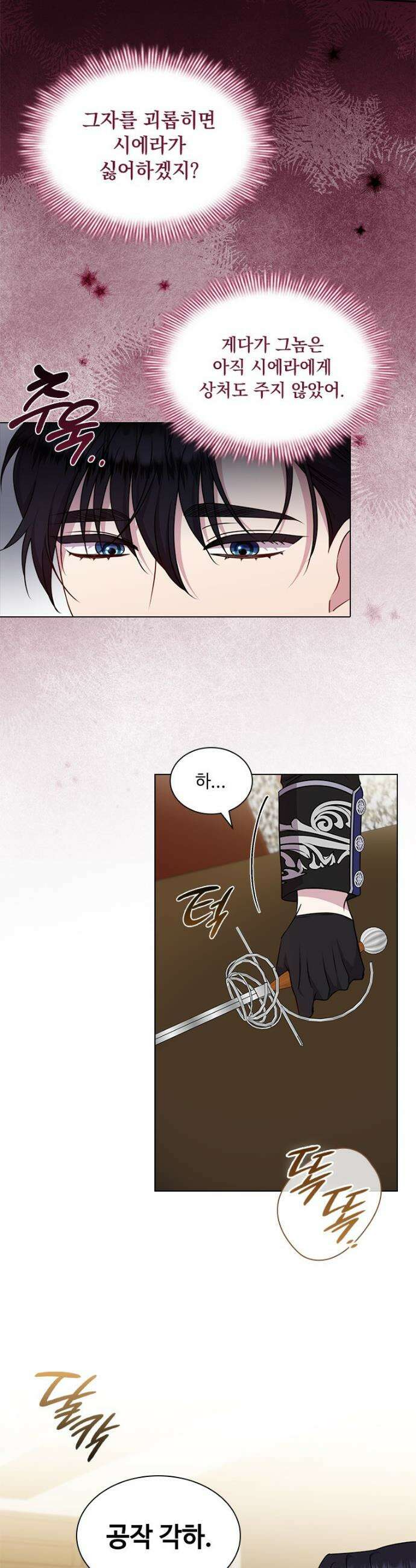 얘 우리 딸 아니에요! 55화 2